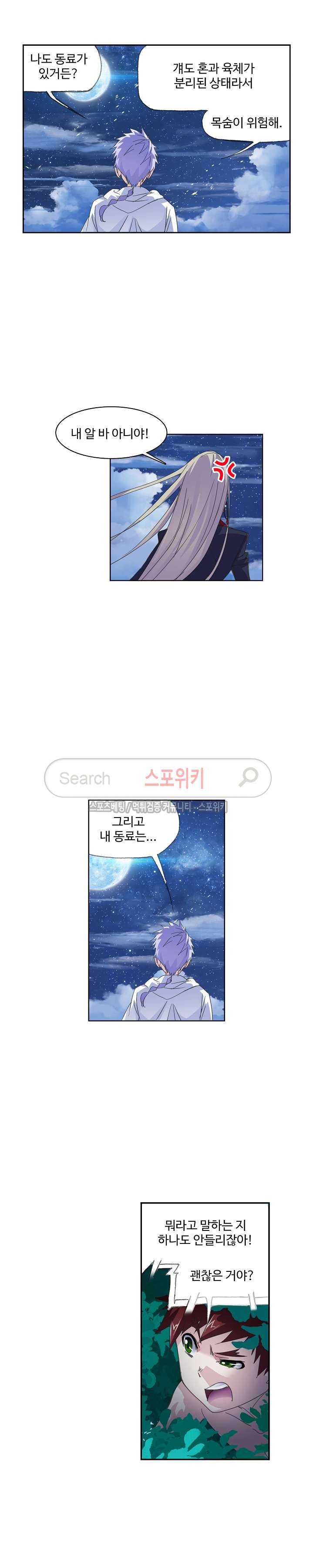 엘피스 전기: SOUL LAND 359화 3