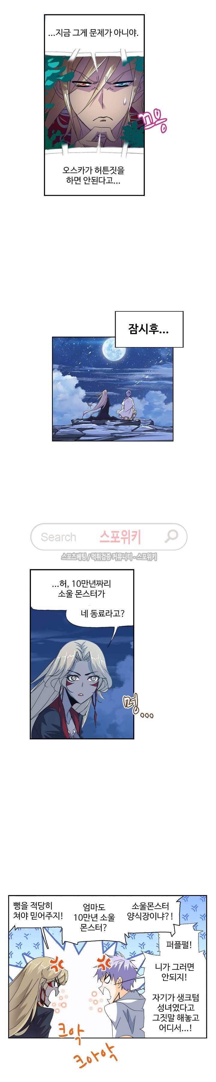 엘피스 전기: SOUL LAND 359화 4