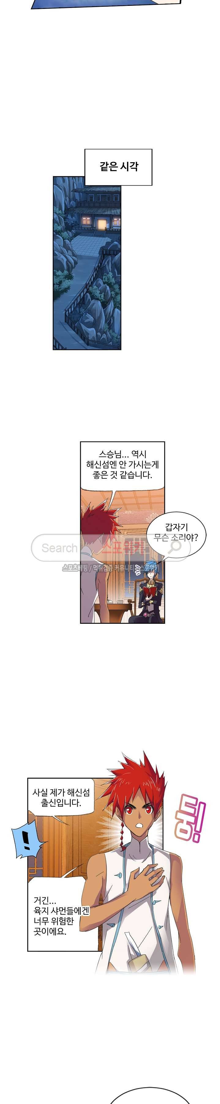 엘피스 전기: SOUL LAND 359화 7