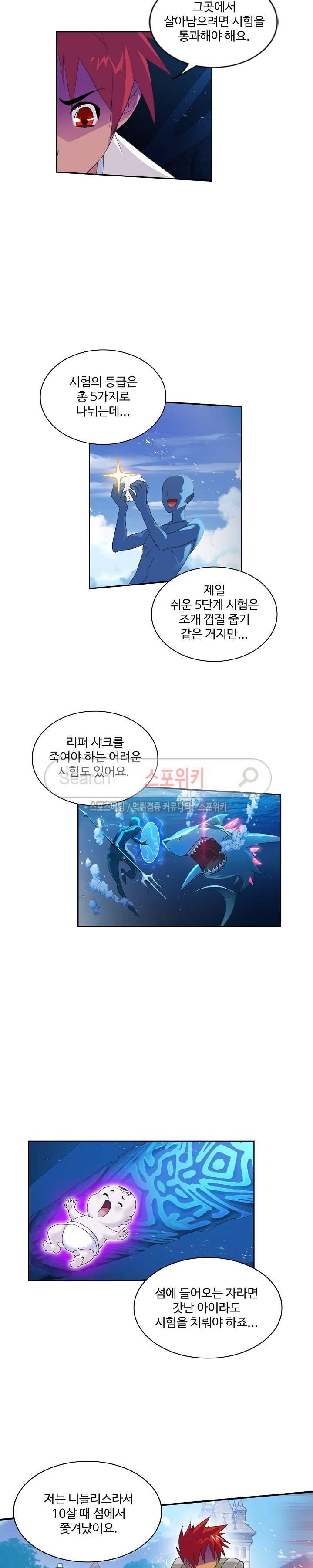 엘피스 전기: SOUL LAND 359화 8