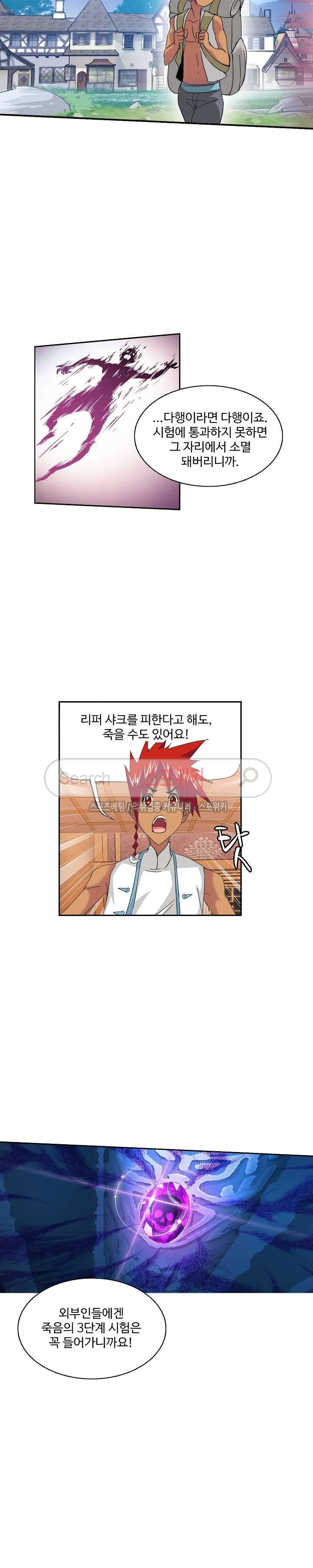 엘피스 전기: SOUL LAND 359화 9
