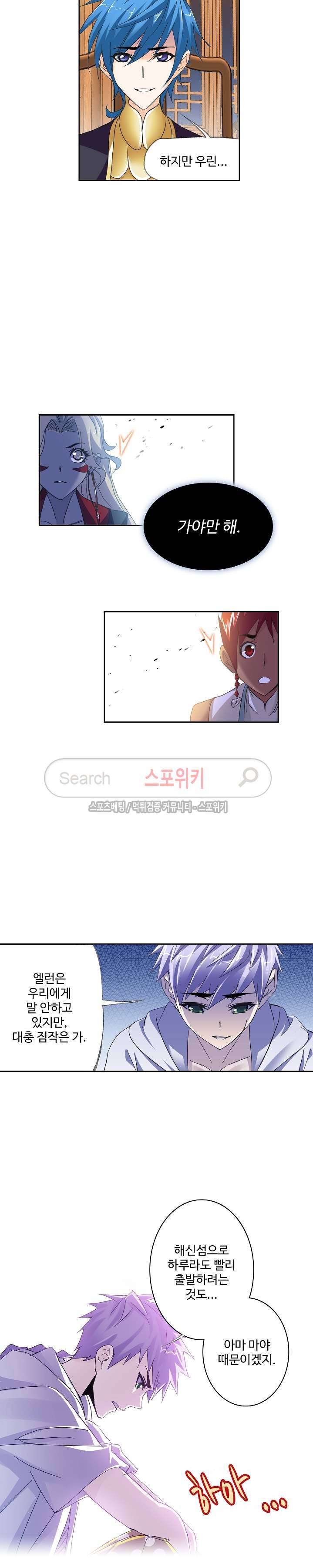 엘피스 전기: SOUL LAND 359화 11