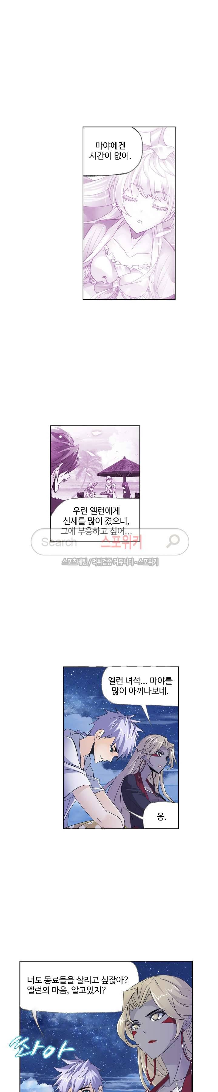 엘피스 전기: SOUL LAND 359화 12