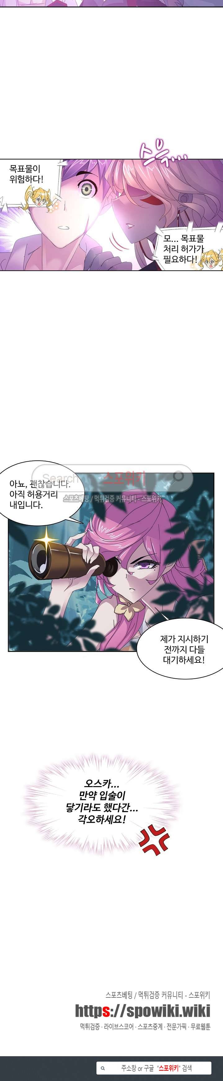 엘피스 전기: SOUL LAND 359화 16