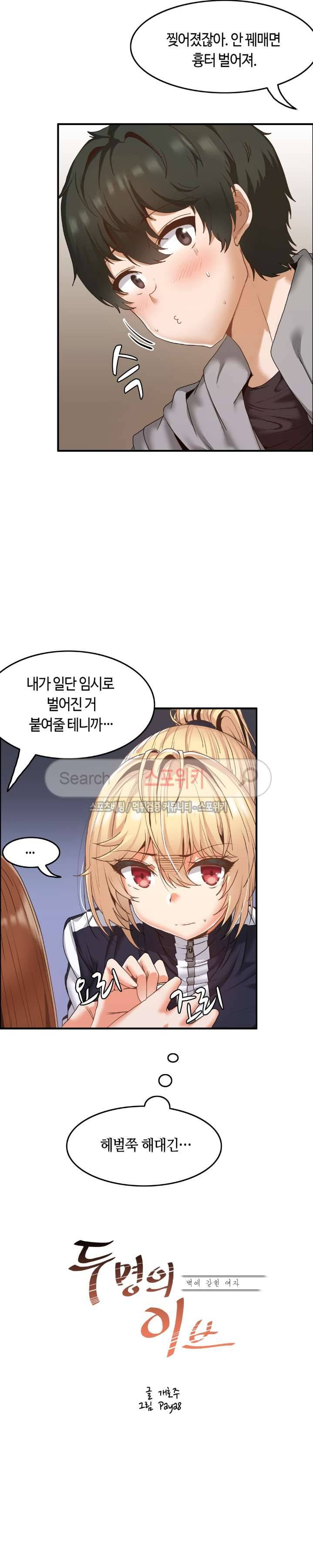 두 명의 이브 ~벽에 갇힌 여자~ 7화 7