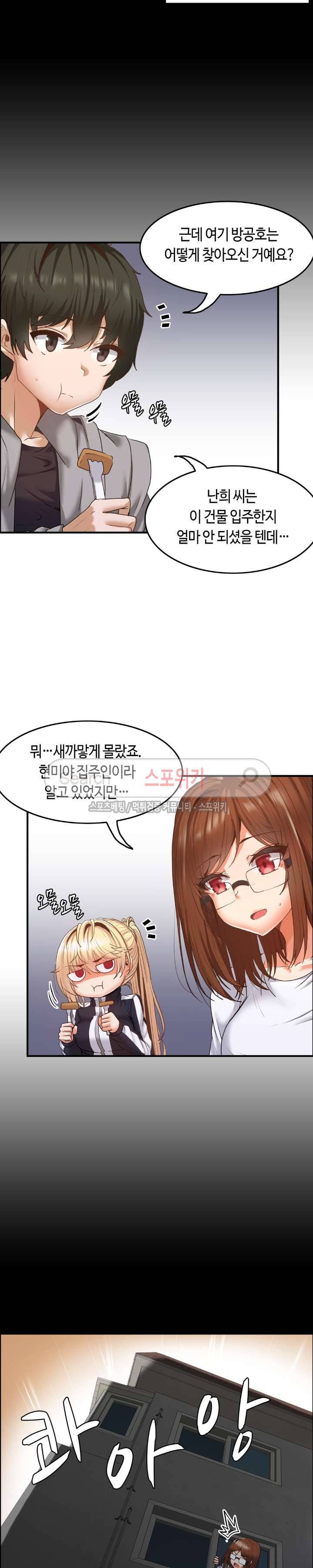 두 명의 이브 ~벽에 갇힌 여자~ 7화 14