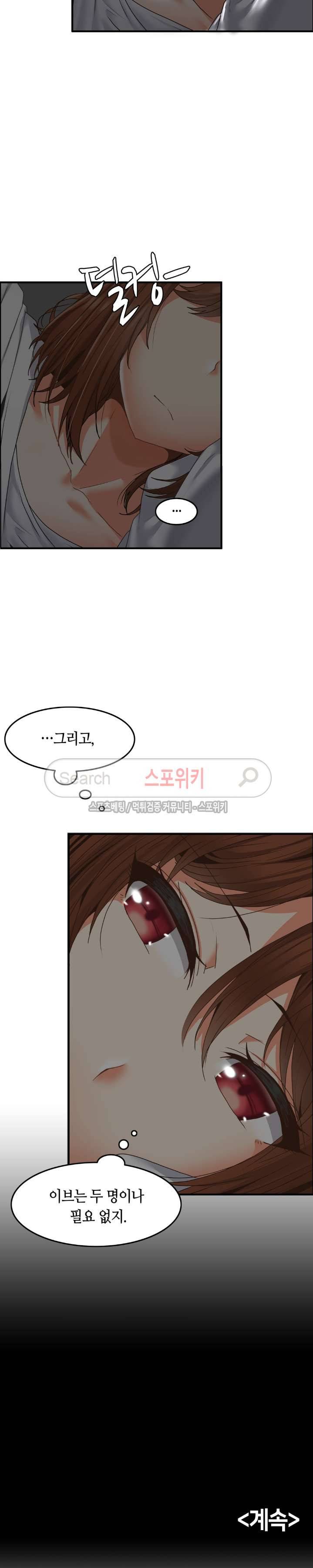 두 명의 이브 ~벽에 갇힌 여자~ 7화 19