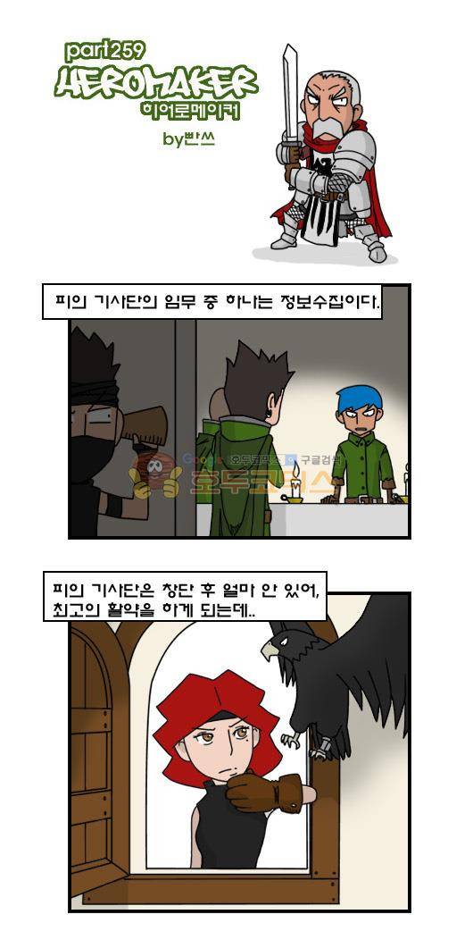 히어로메이커 259화 - 호위 1