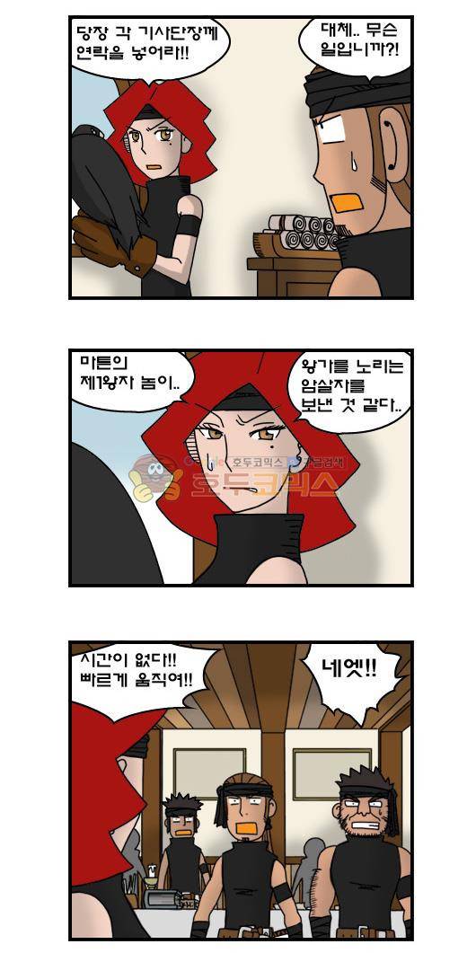 히어로메이커 259화 - 호위 2