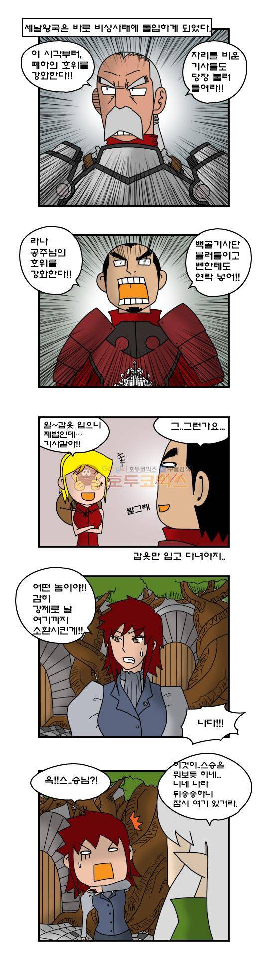 히어로메이커 259화 - 호위 3