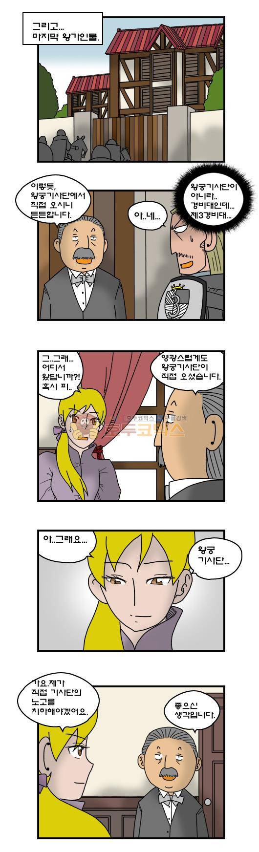 히어로메이커 259화 - 호위 4