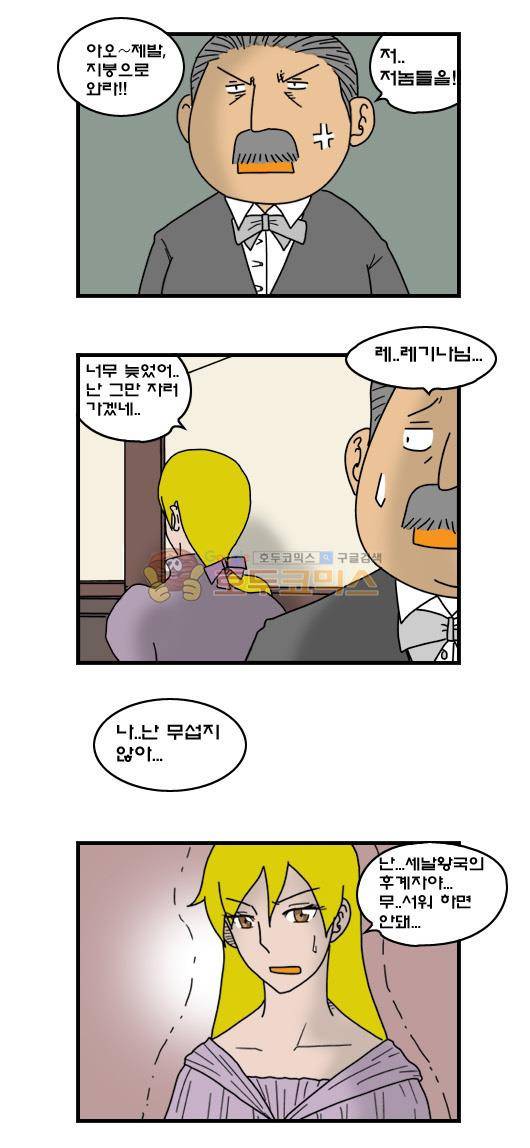 히어로메이커 259화 - 호위 6