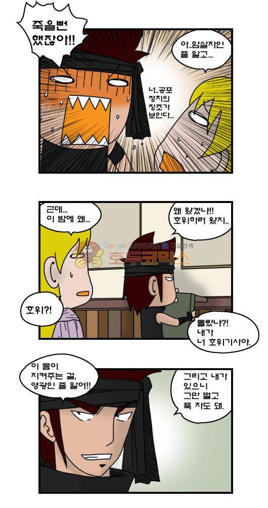 히어로메이커 259화 - 호위 9