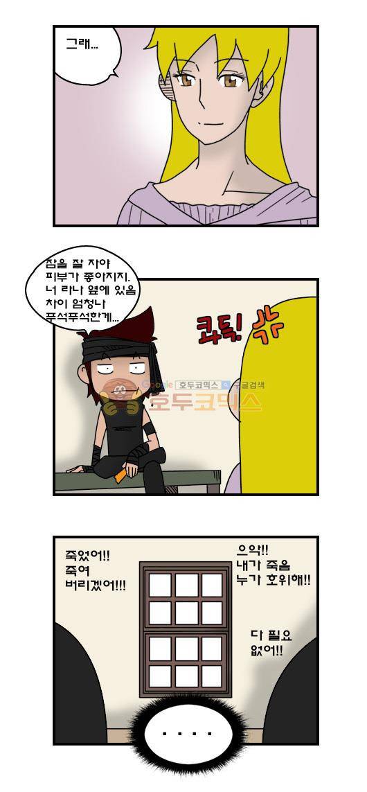 히어로메이커 259화 - 호위 10