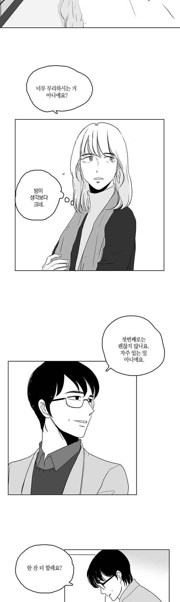 말하기엔 사소한 49화 4