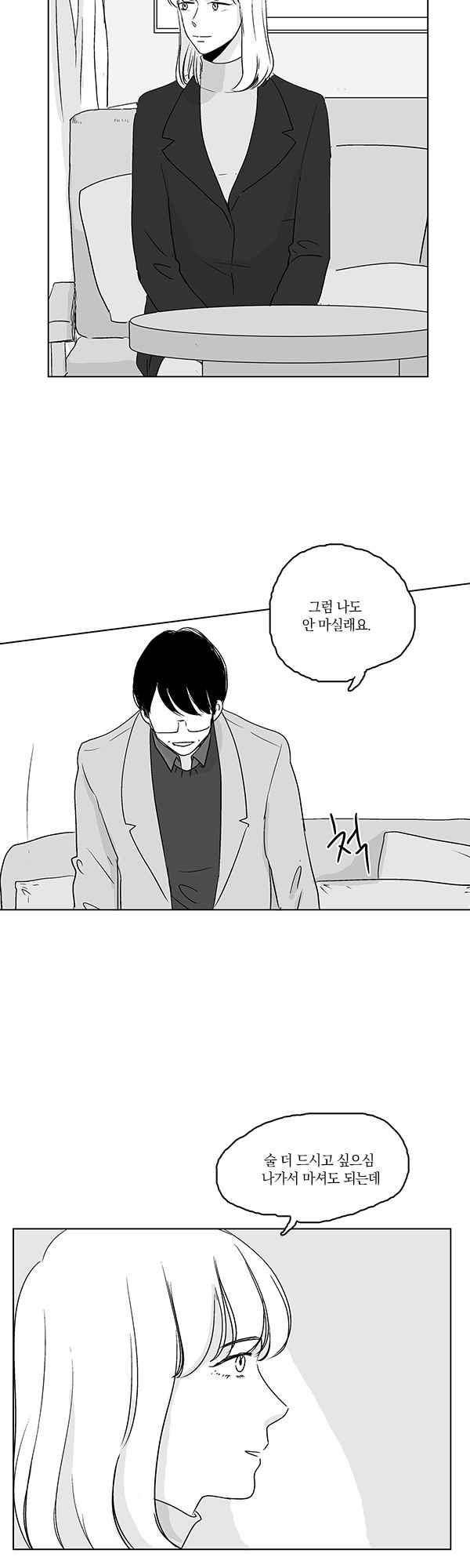 말하기엔 사소한 49화 6