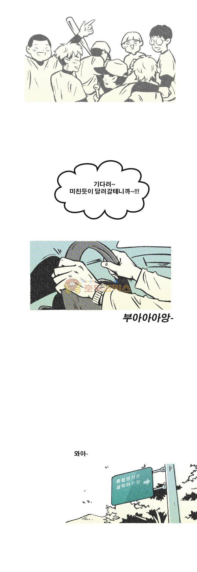 이달초야구단 71화 - 불공평해 3
