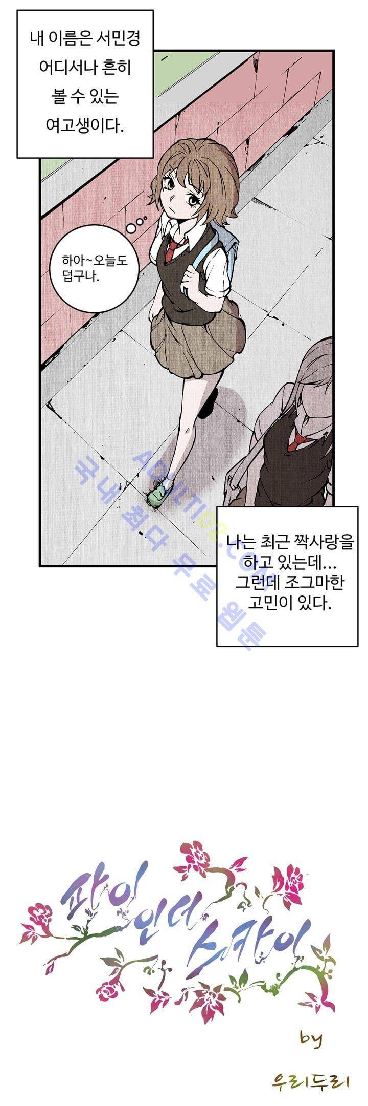 파이 인 더 스카이 1화 1