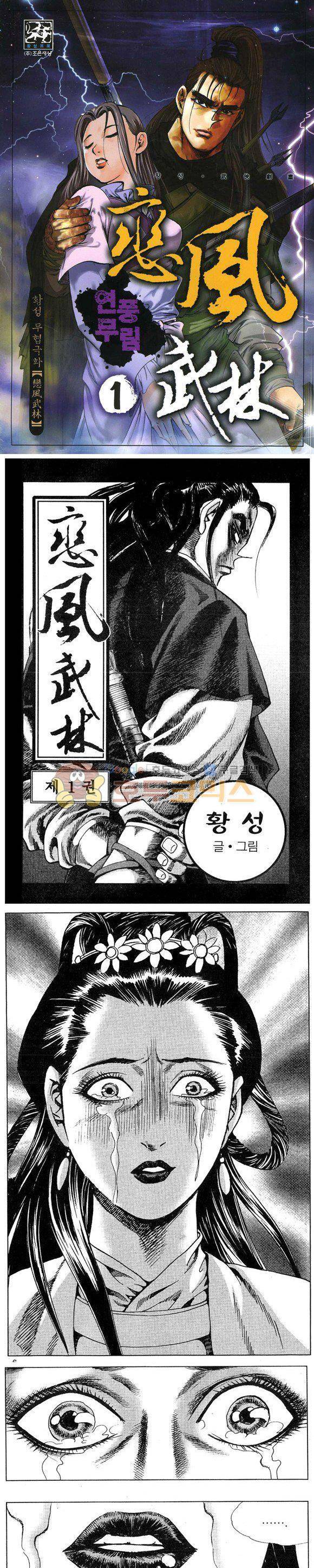 연풍무림 1권 1