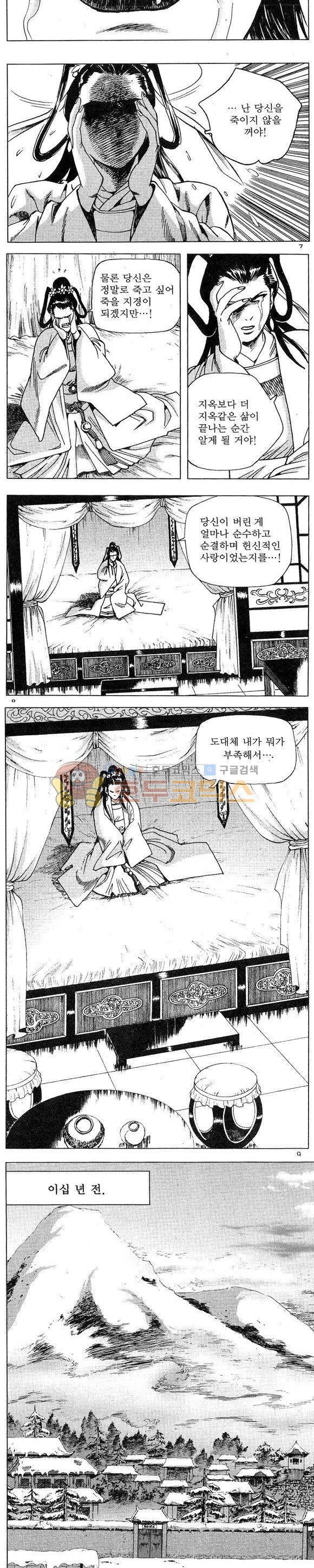 연풍무림 1권 2