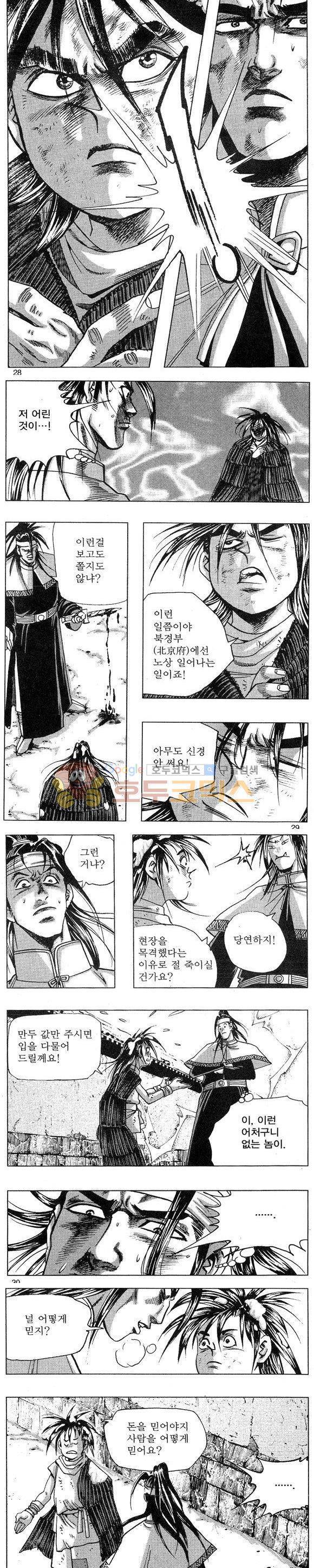 연풍무림 1권 8