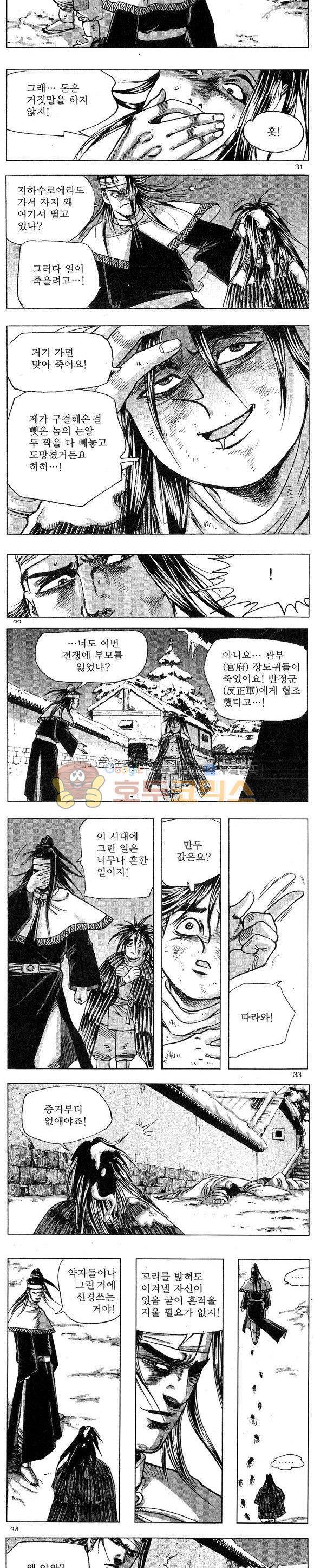 연풍무림 1권 9