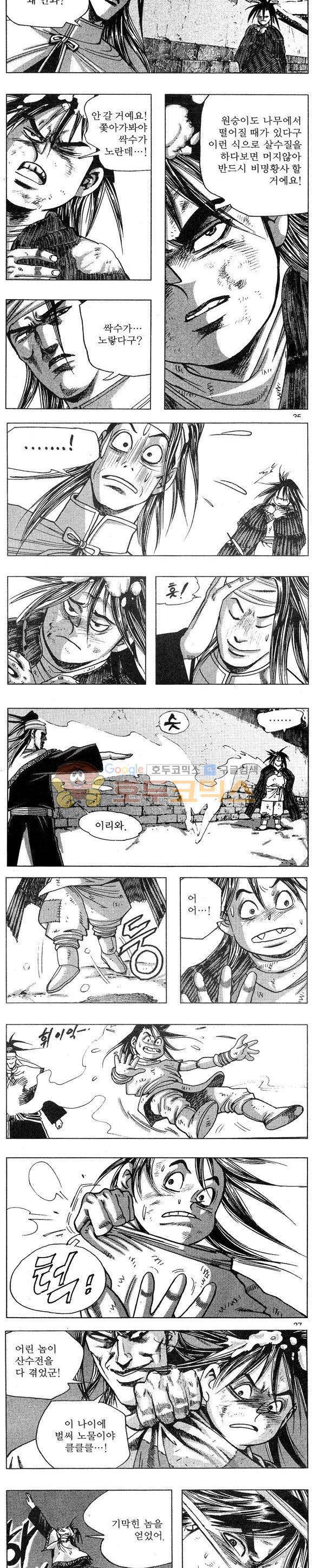 연풍무림 1권 10