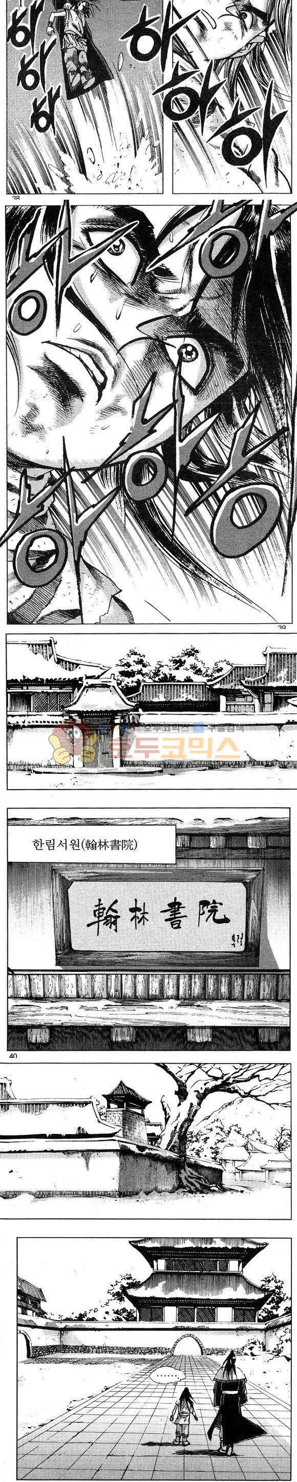 연풍무림 1권 11