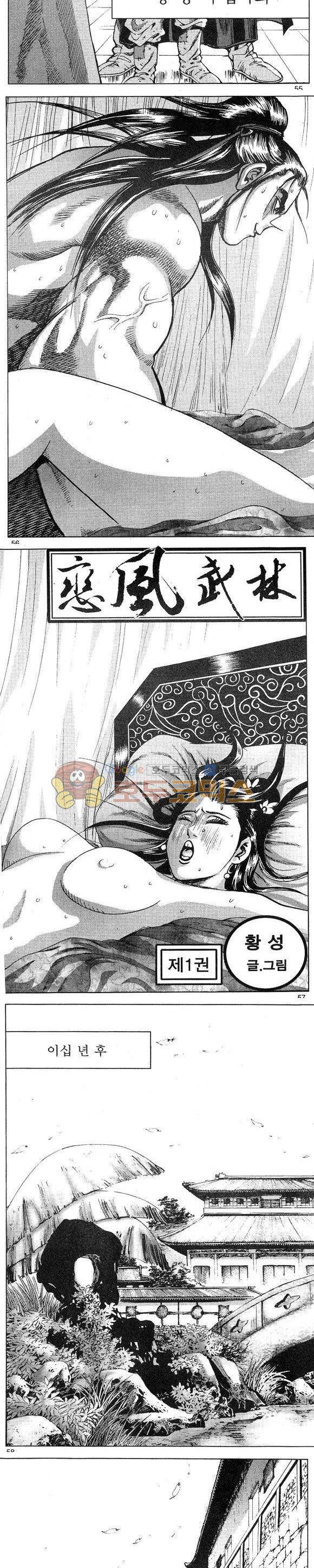 연풍무림 1권 16
