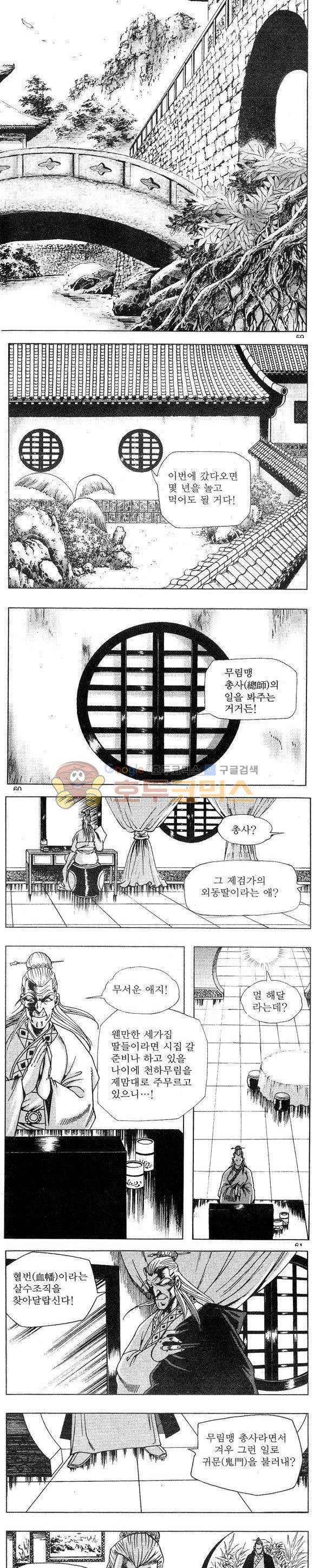 연풍무림 1권 17