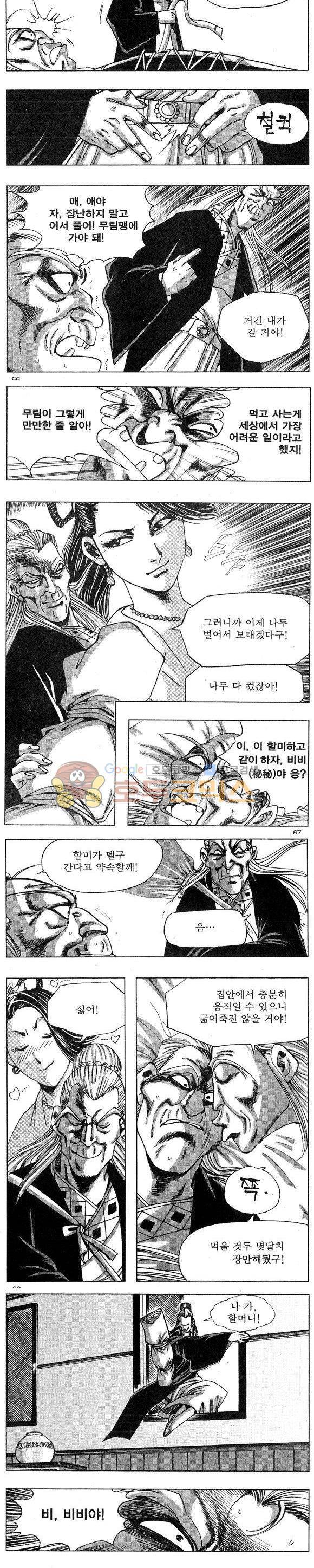 연풍무림 1권 19
