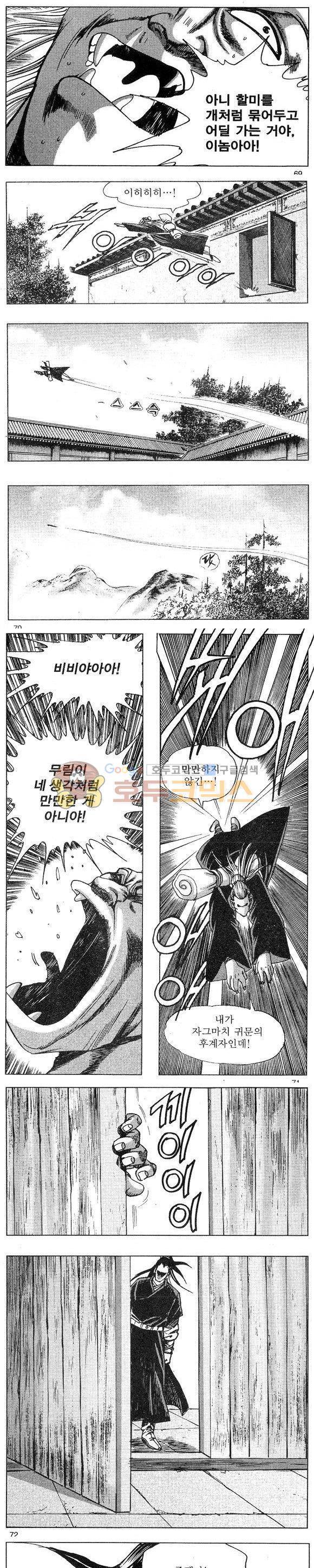 연풍무림 1권 20