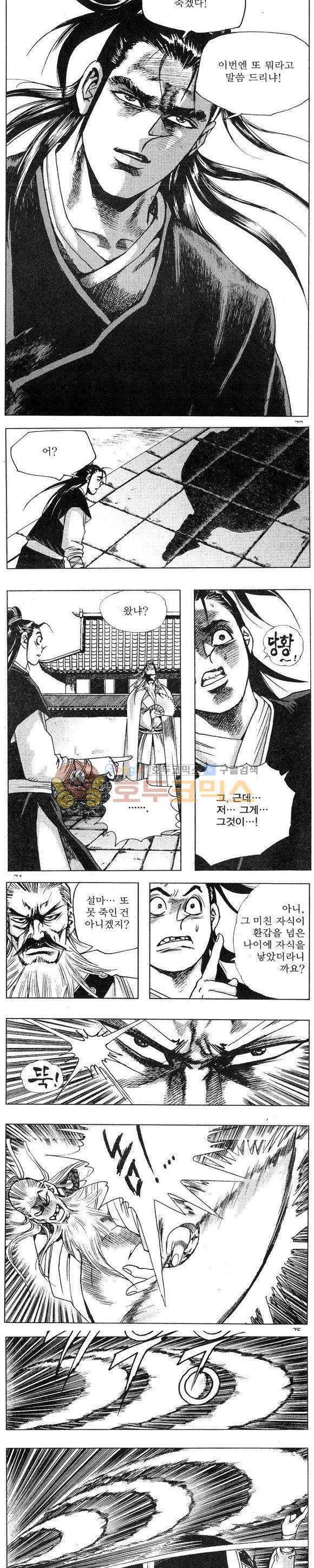 연풍무림 1권 21