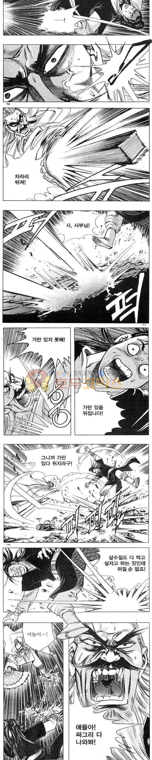 연풍무림 1권 22