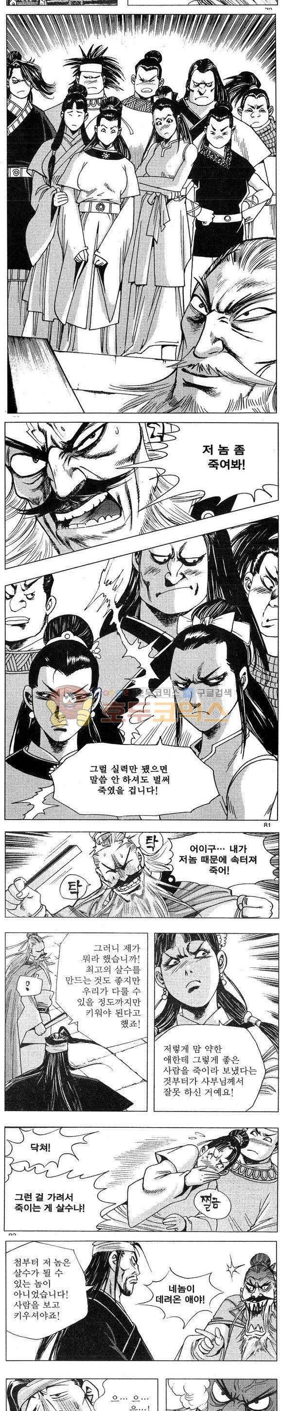 연풍무림 1권 23