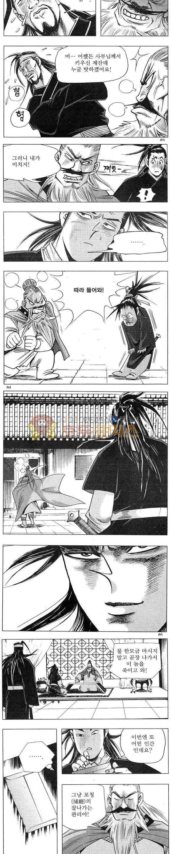 연풍무림 1권 24