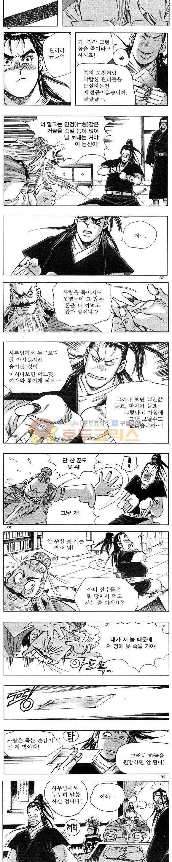 연풍무림 1권 25
