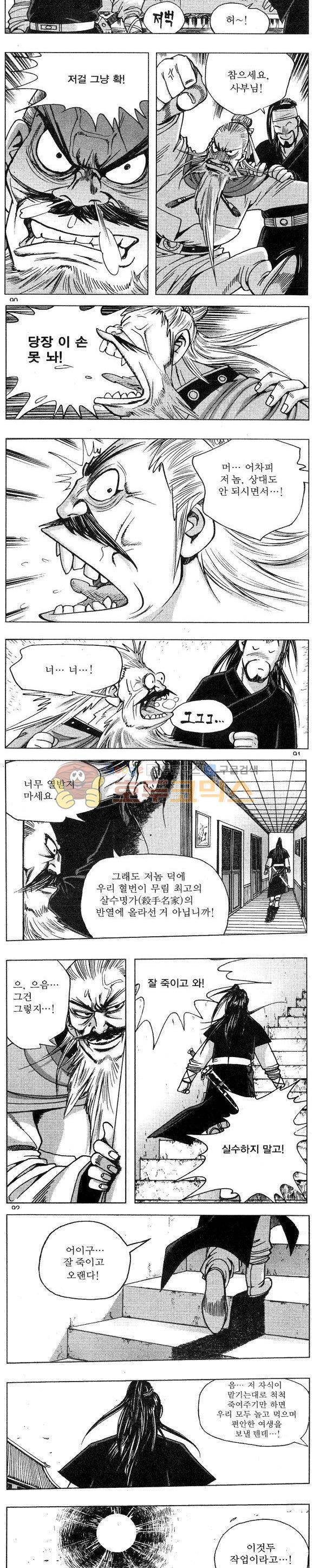연풍무림 1권 26
