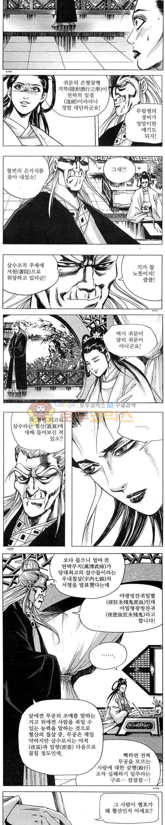 연풍무림 1권 29