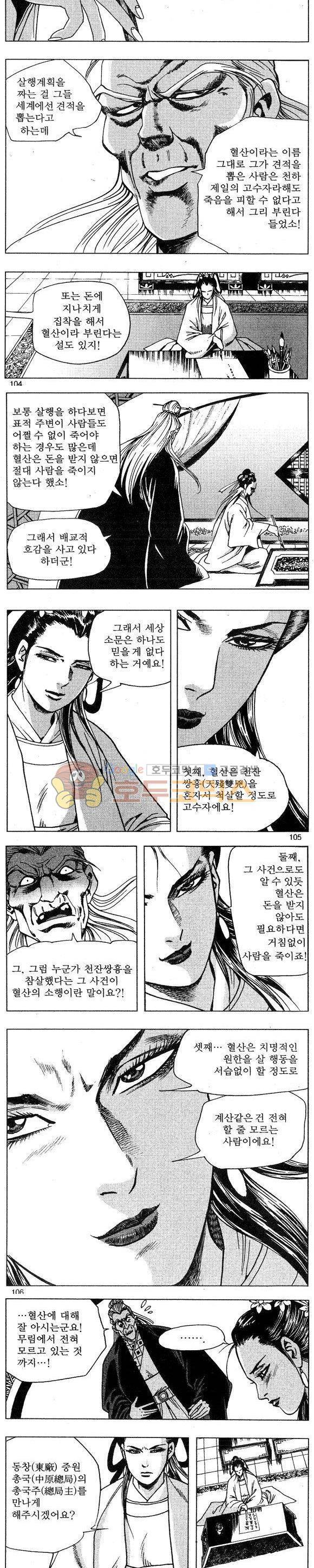 연풍무림 1권 30