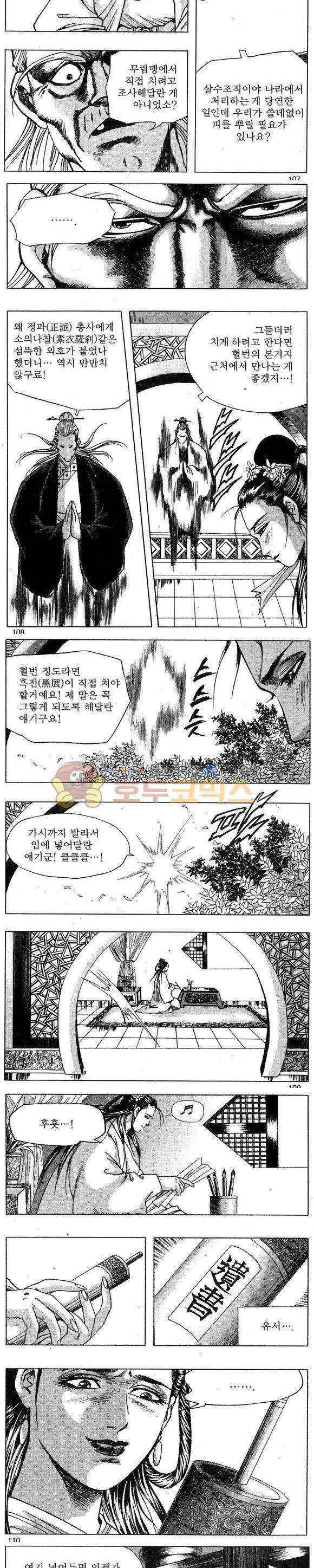 연풍무림 1권 31