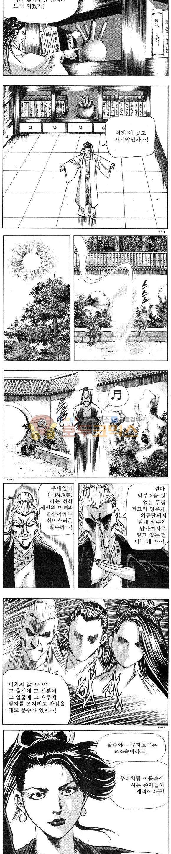 연풍무림 1권 32