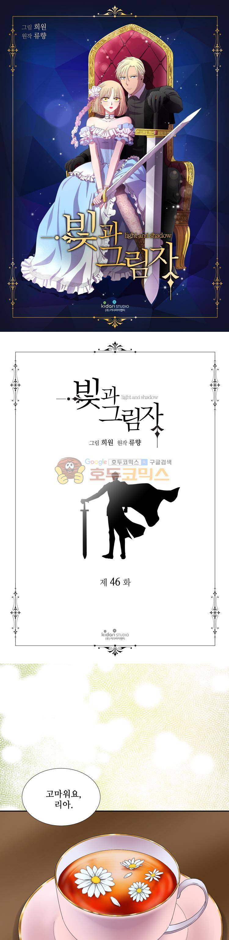 빛과 그림자 46화 1