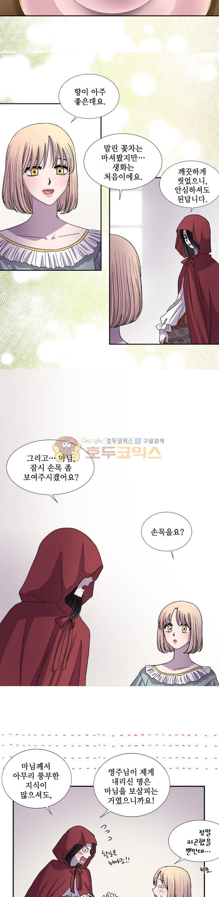 빛과 그림자 46화 2