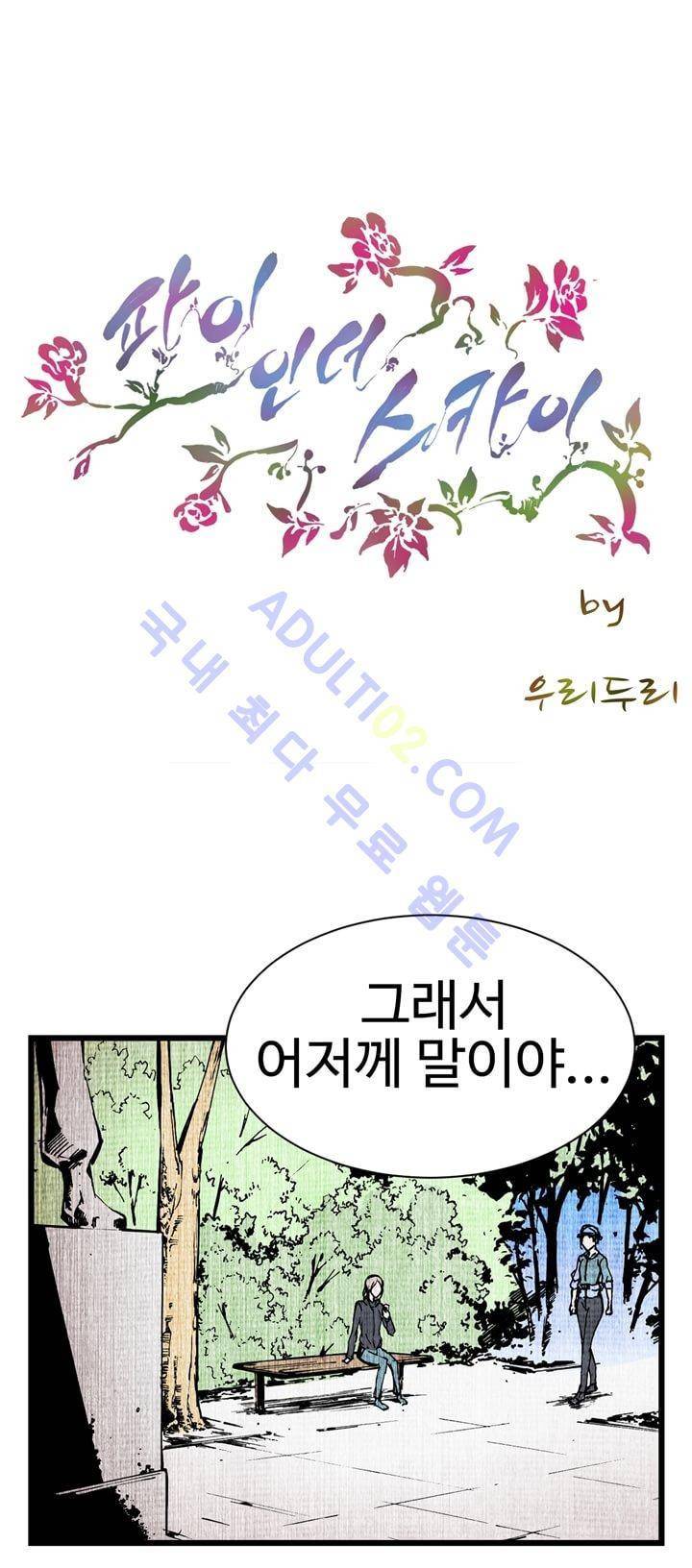파이 인 더 스카이 29화 4