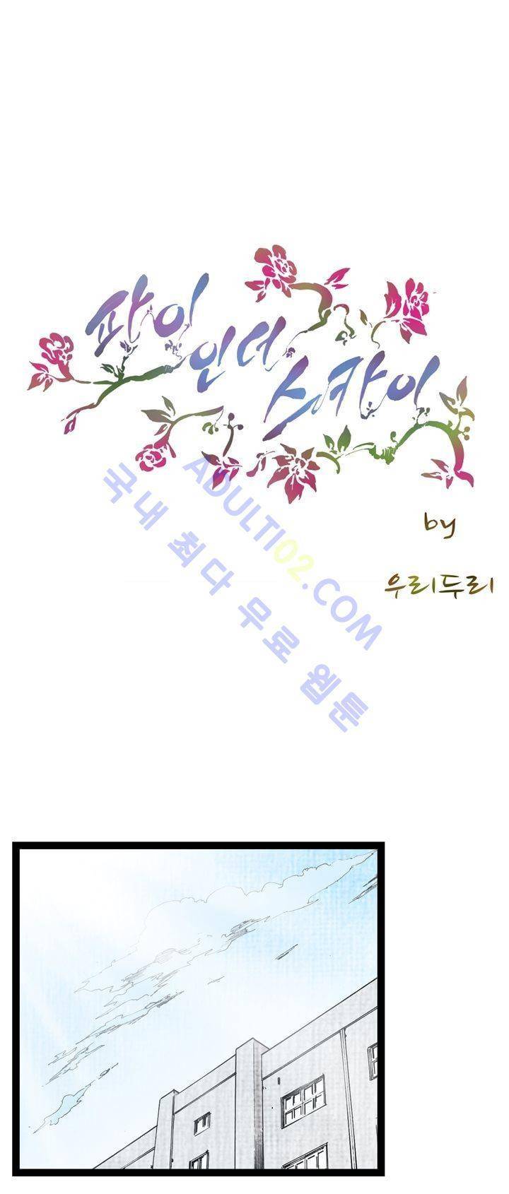 파이 인 더 스카이 38화 1