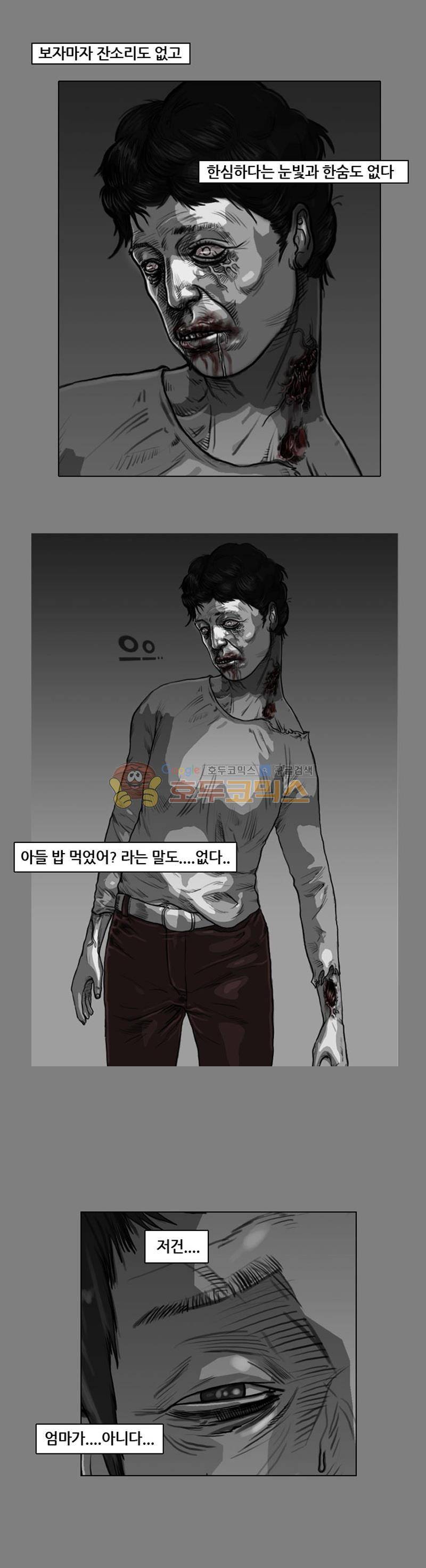 죽은 자를 상대하는 방법 12화 1