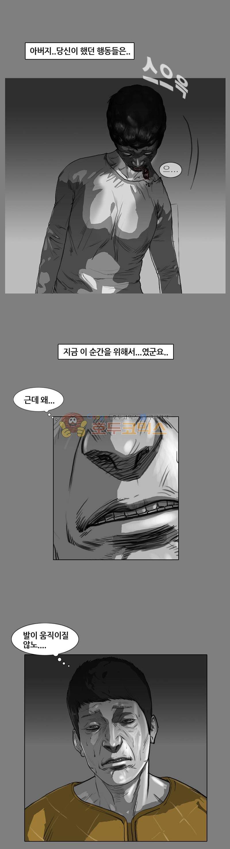 죽은 자를 상대하는 방법 12화 2