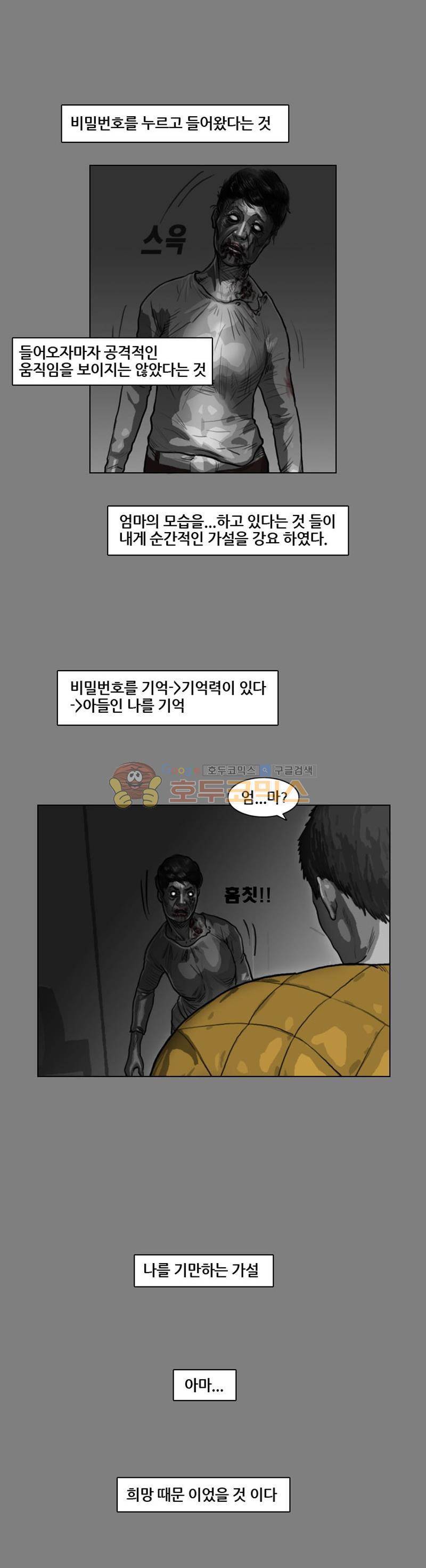 죽은 자를 상대하는 방법 12화 3