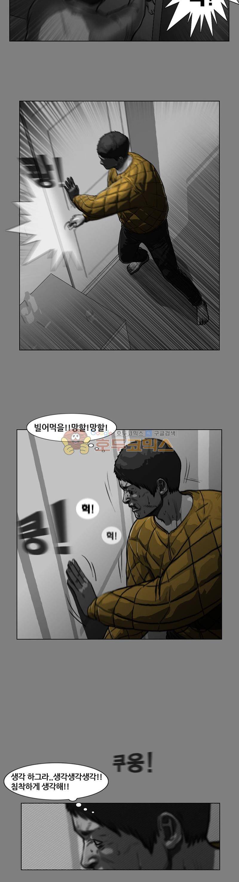 죽은 자를 상대하는 방법 12화 5